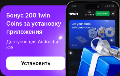 Приложение для смартфонов 1Win Приложение для смартфонов 1Win